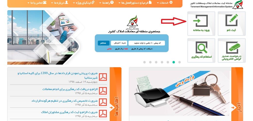 کد رهگیری ملک چیست؟